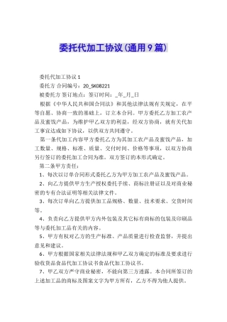 委托代加工协议