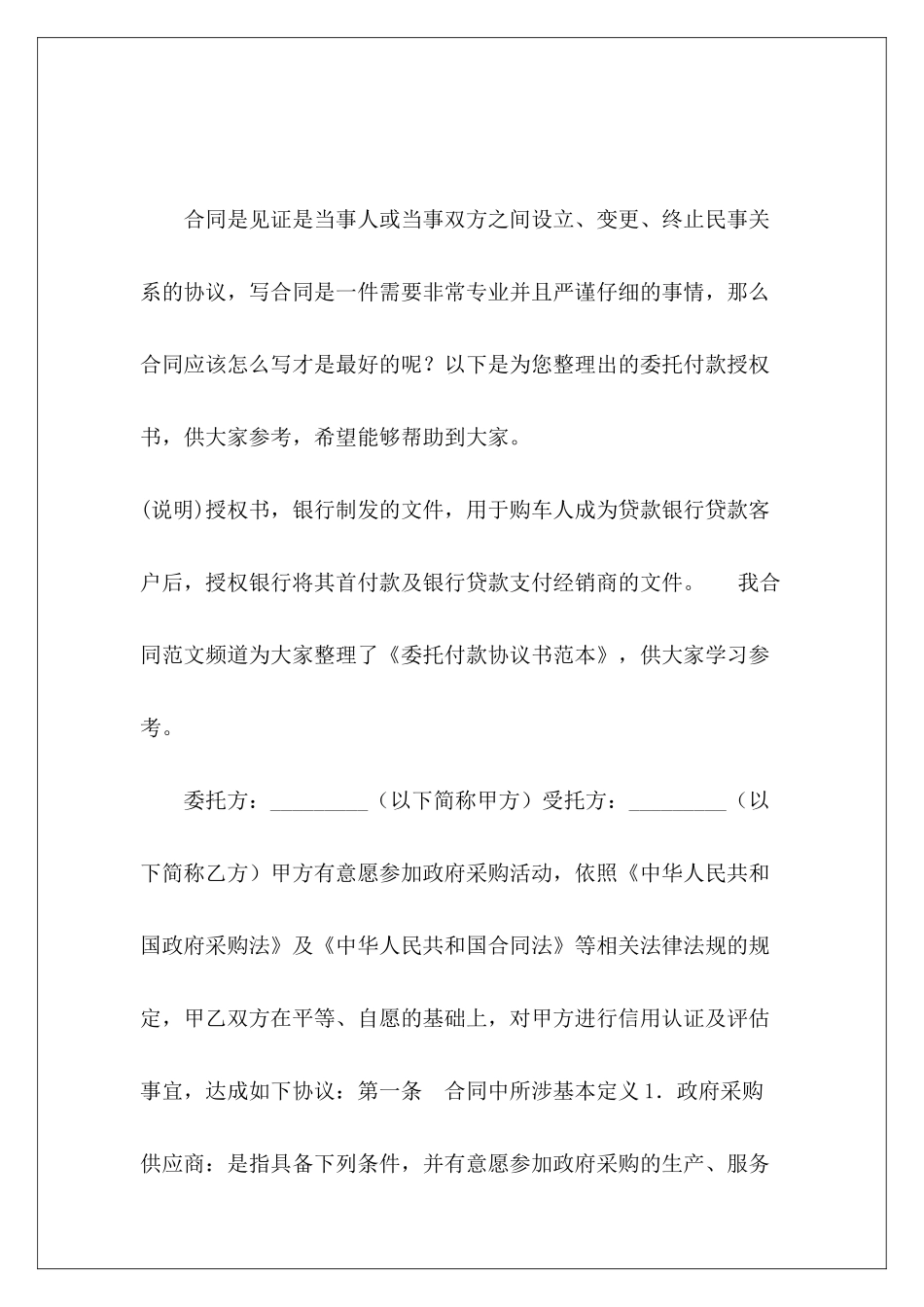 委托付款授权书委托付款协议书委托付款协议书_第2页