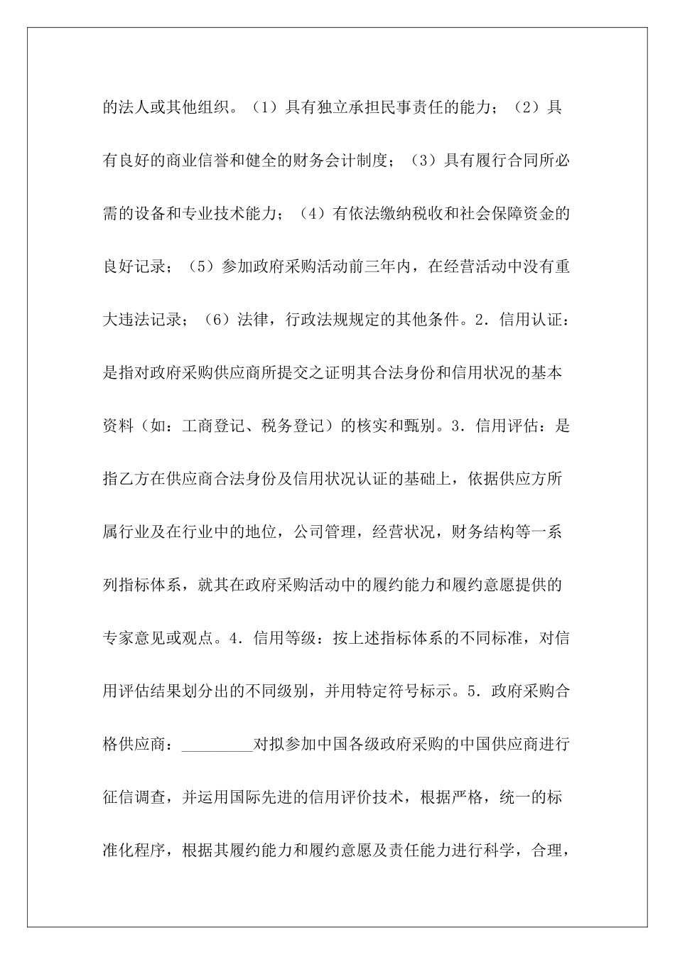 委托付款授权书委托付款协议书委托付款协议书_第3页