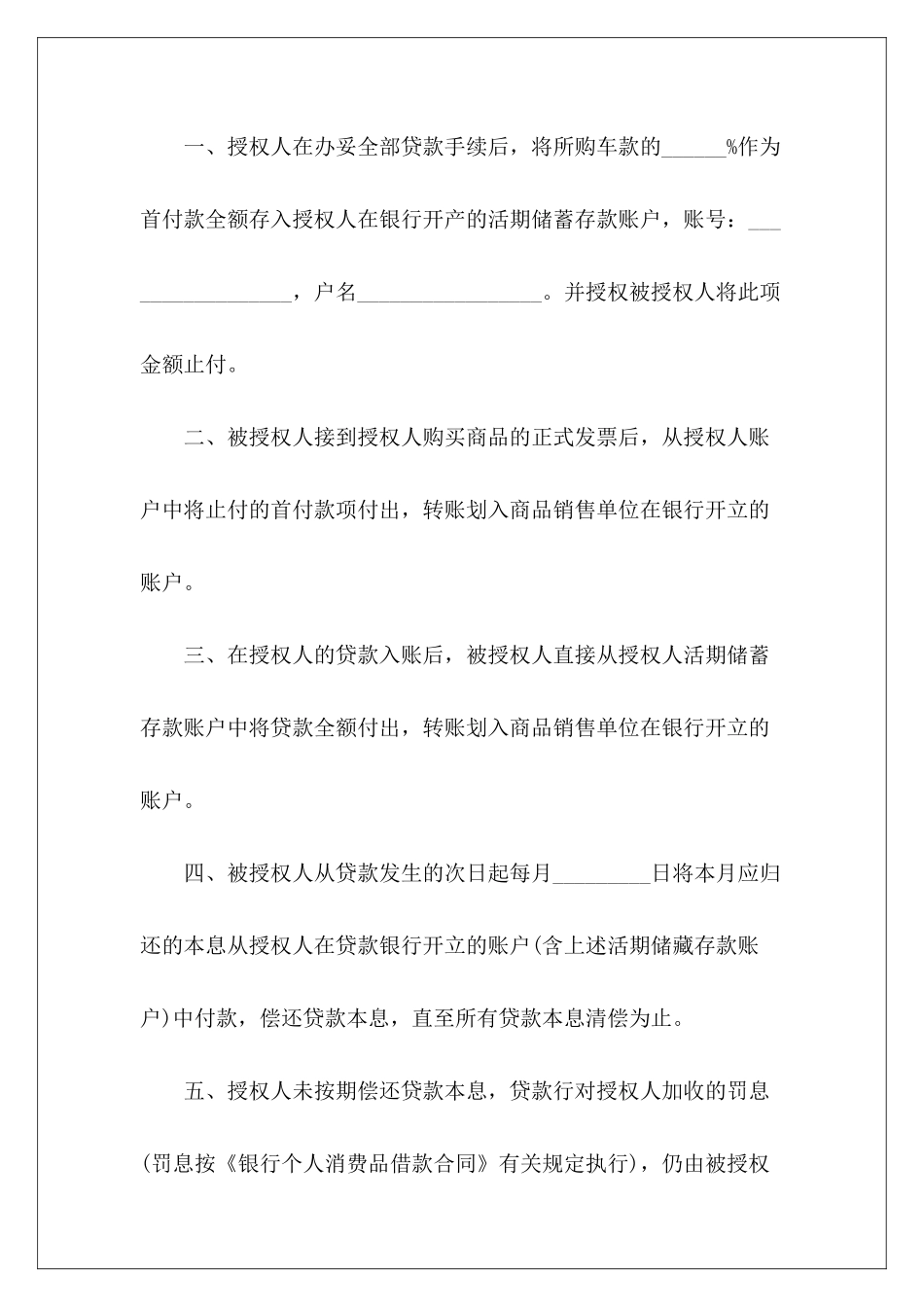 委托付款合同委托付款协议书信托委托付款协议_第3页