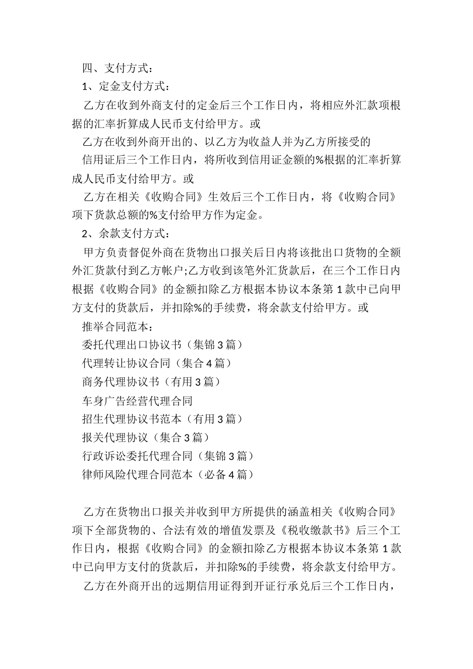 委托代理出口协议书_第3页