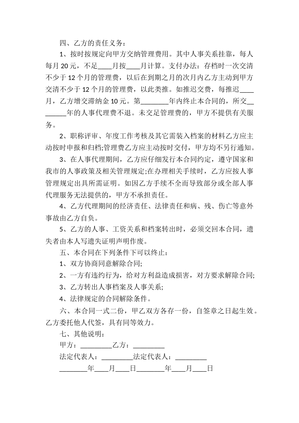 委托代理合同5篇_第3页