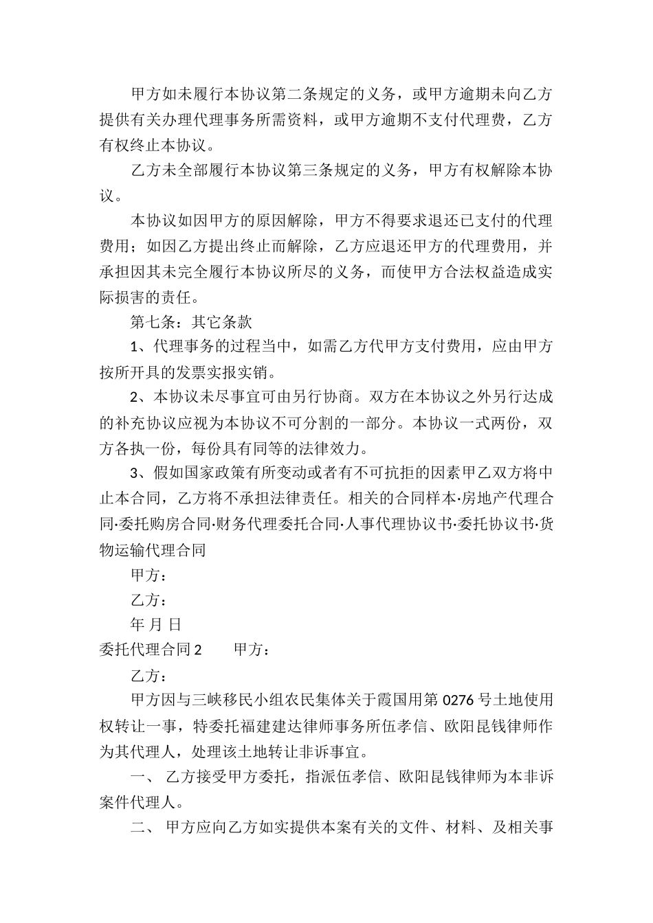 委托代理合同(通用15篇)_第2页