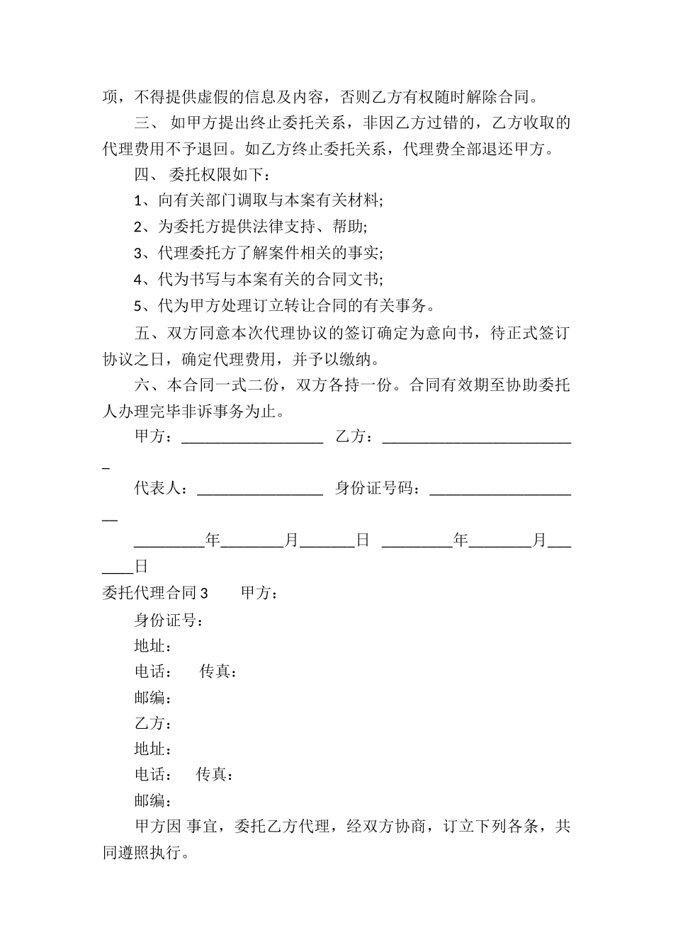 委托代理合同(通用15篇)_第3页