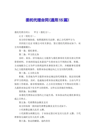 委托代理合同(通用15篇)