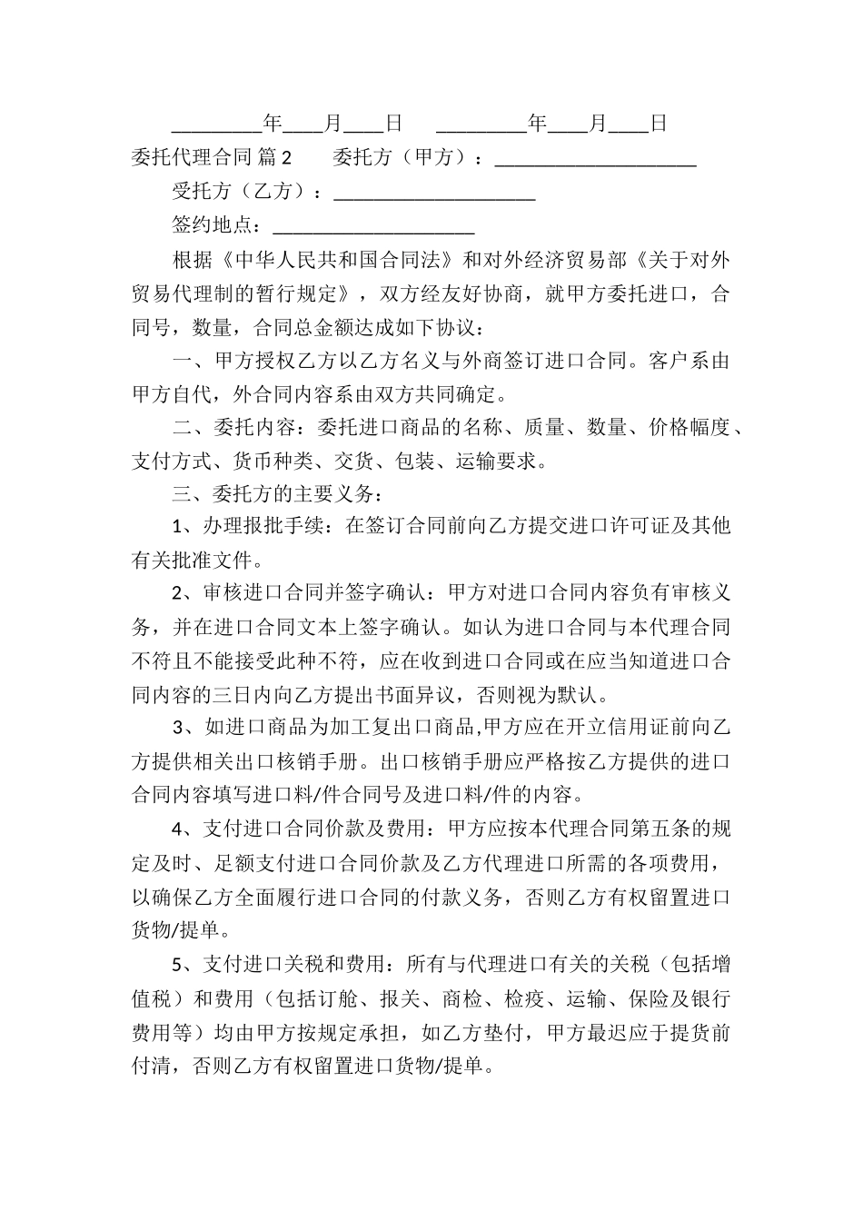 委托代理合同4篇_第2页