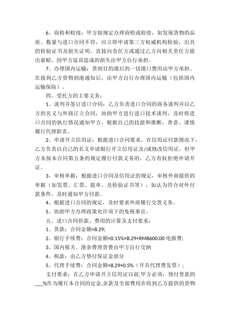 委托代理合同4篇_第3页