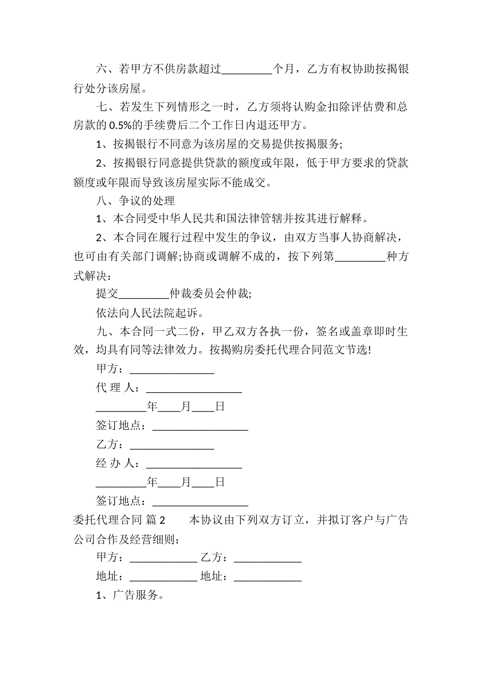 委托代理合同三篇_第2页