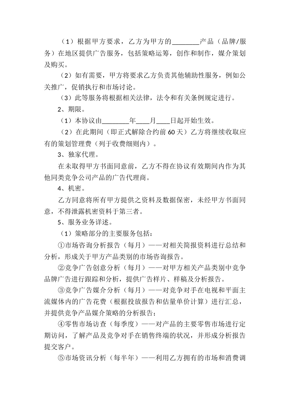 委托代理合同三篇_第3页