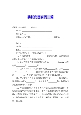 委托代理合同三篇