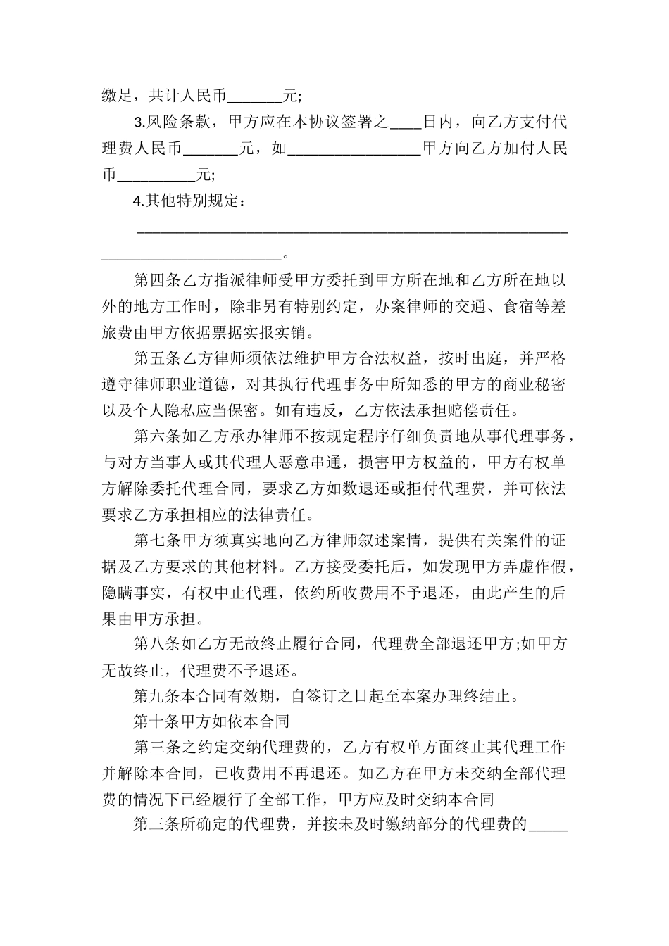 委托代理合同9篇_第2页