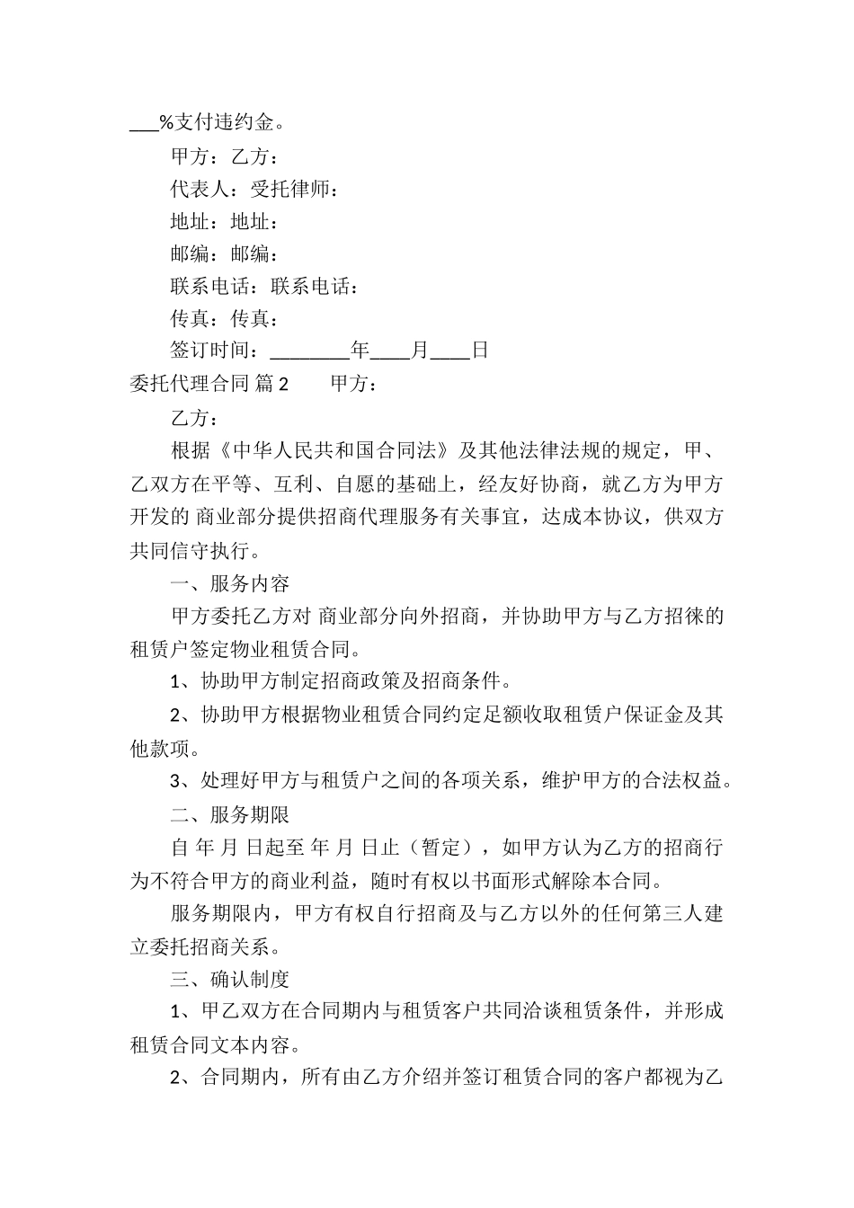 委托代理合同9篇_第3页