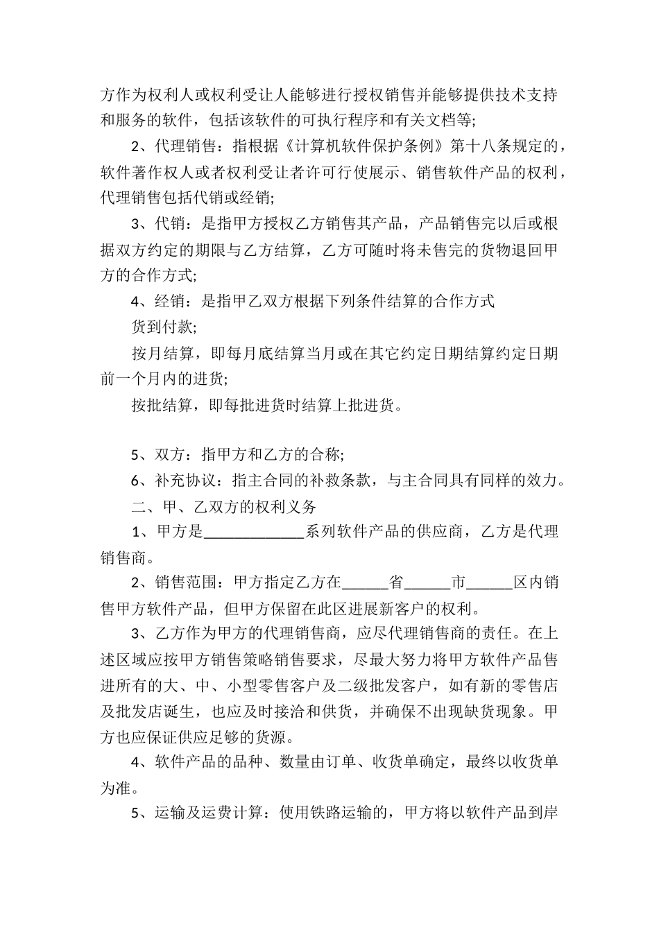 委托代理合同6篇_第3页