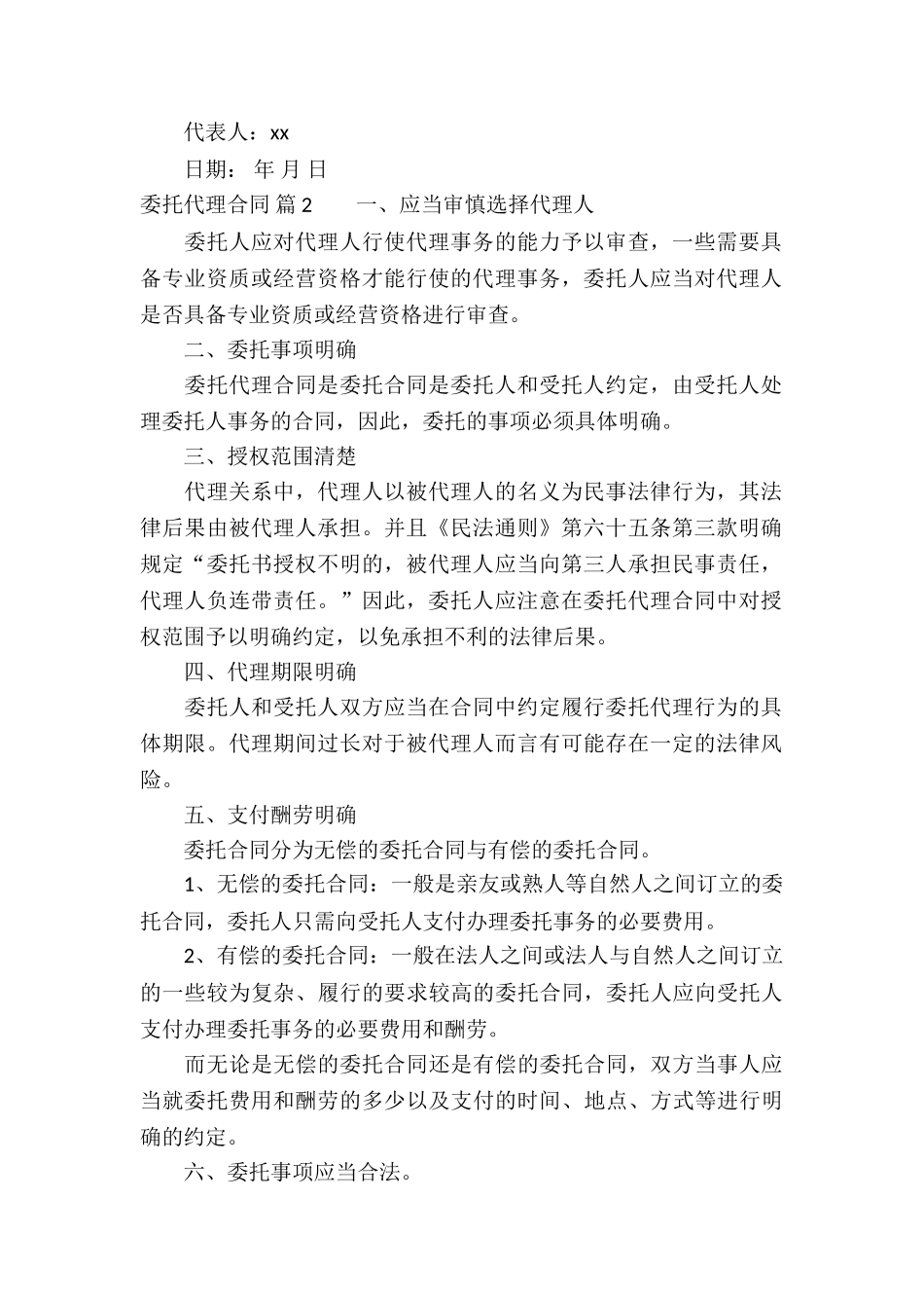 委托代理合同七篇_第2页
