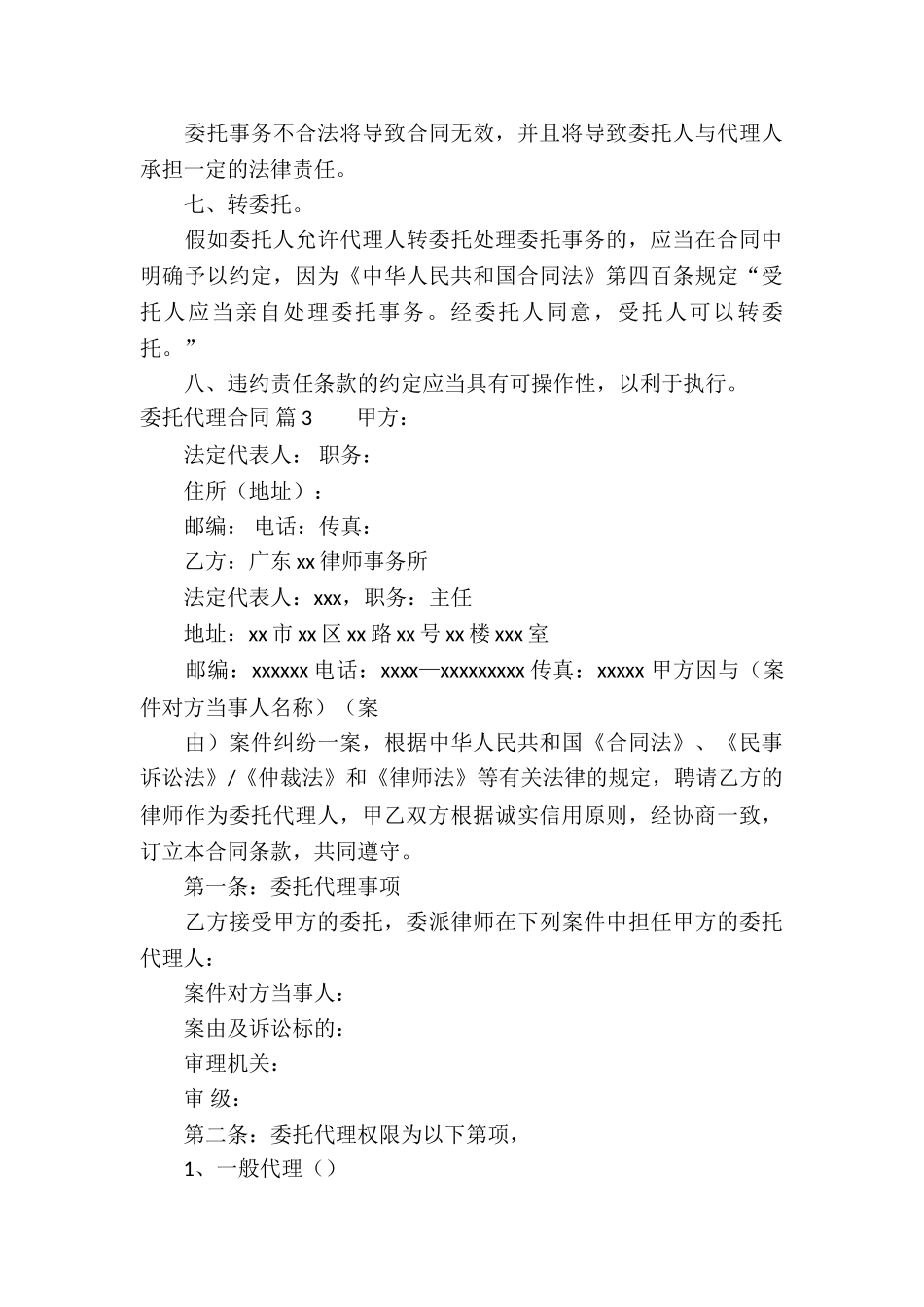 委托代理合同七篇_第3页
