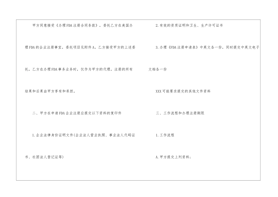 委托代理合同九篇_第2页