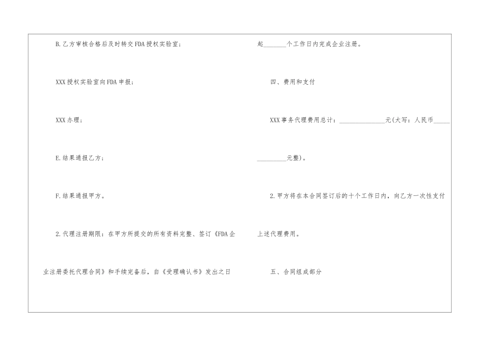 委托代理合同九篇_第3页