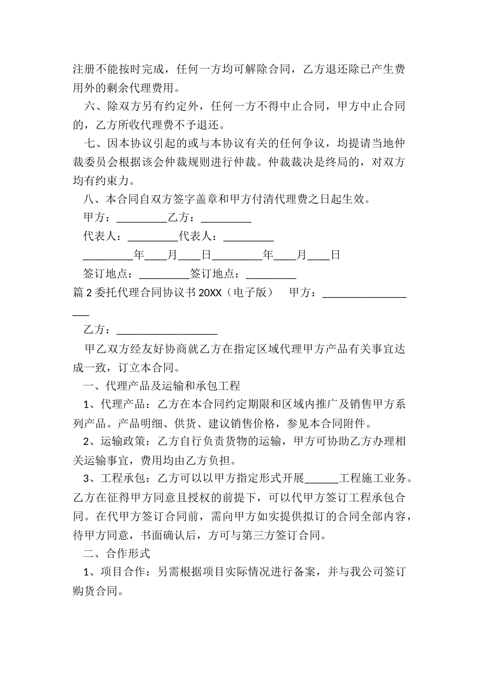 委托代理合同协议_第2页