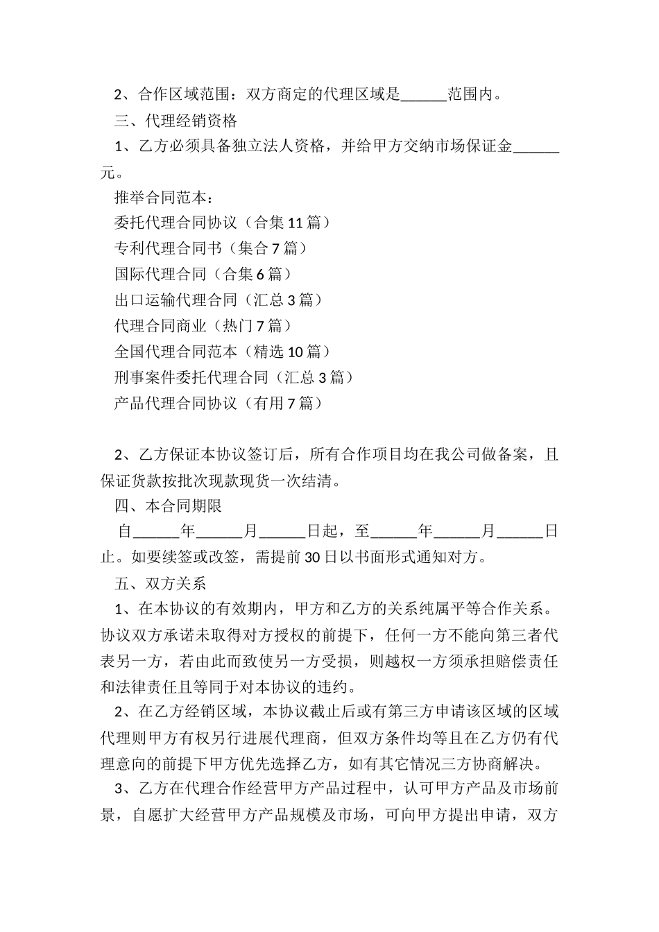 委托代理合同协议_第3页