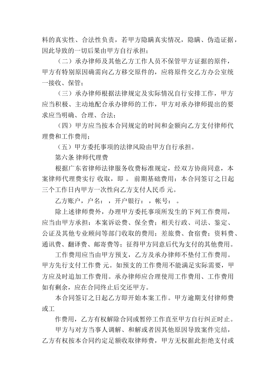 委托代理合同公司版本_第2页