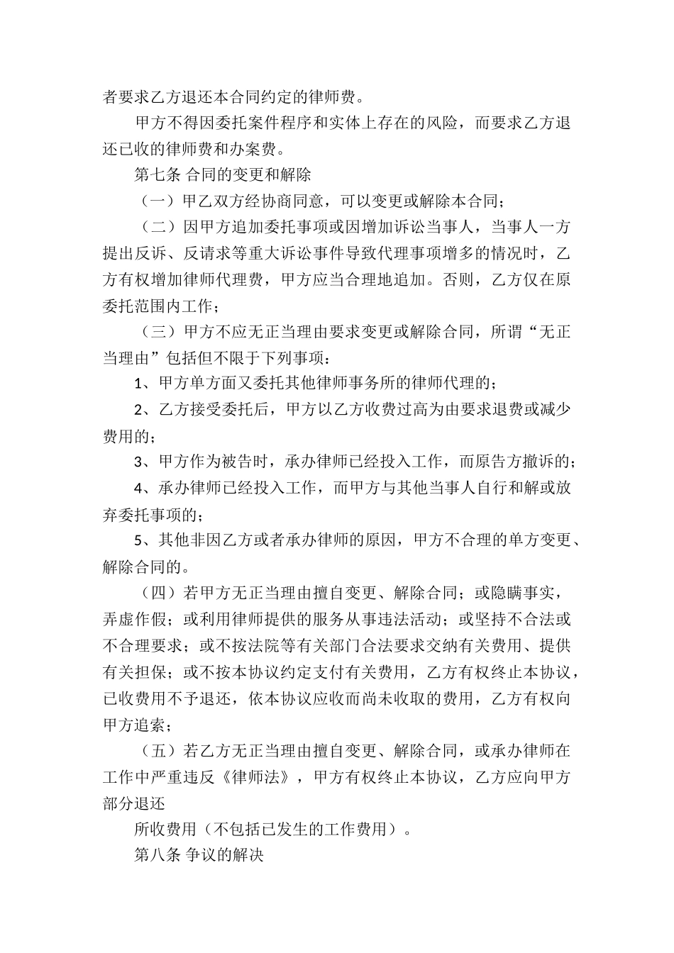 委托代理合同公司版本_第3页