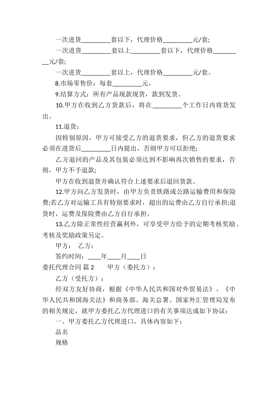 委托代理合同合集5篇_第2页