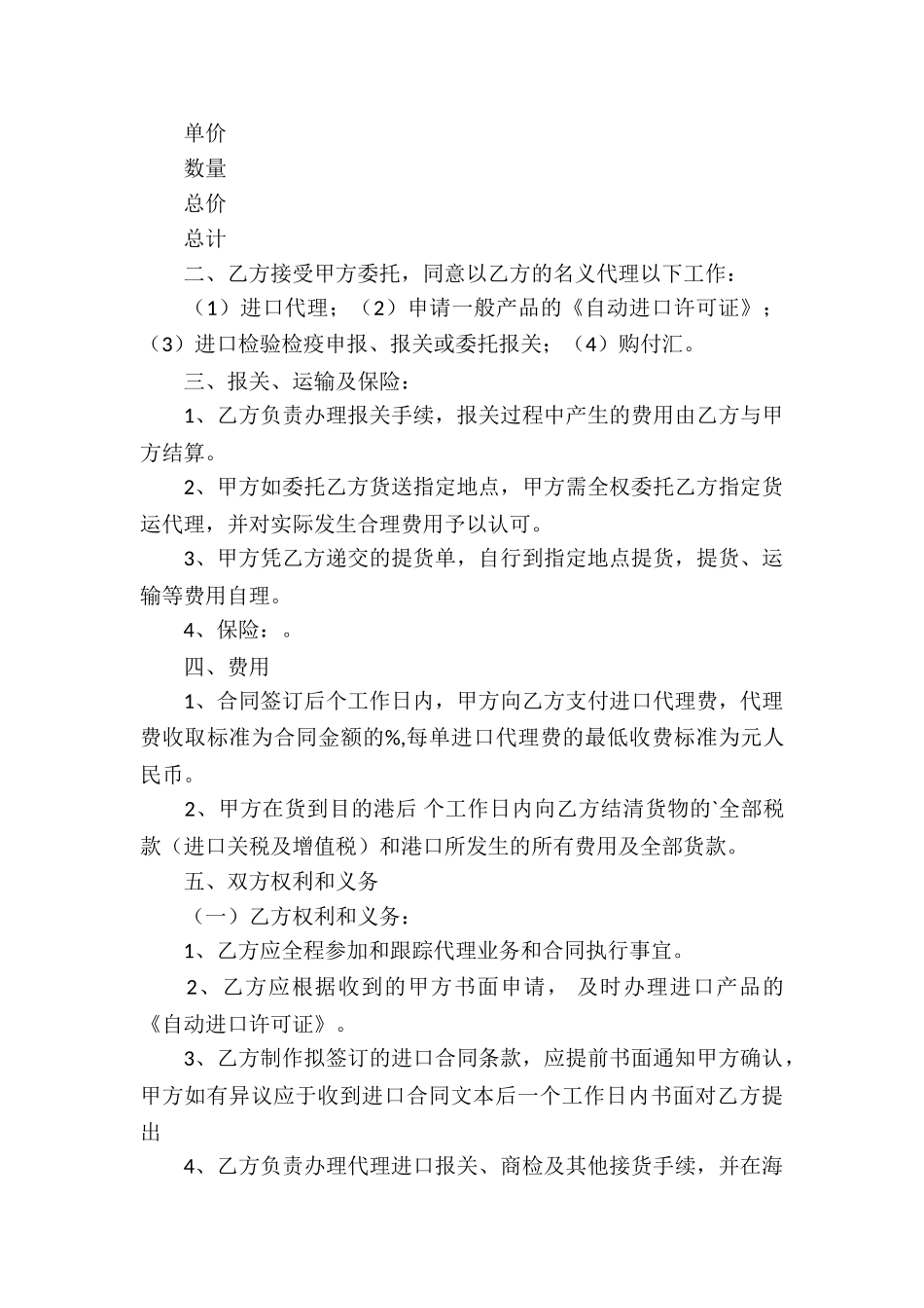 委托代理合同合集5篇_第3页