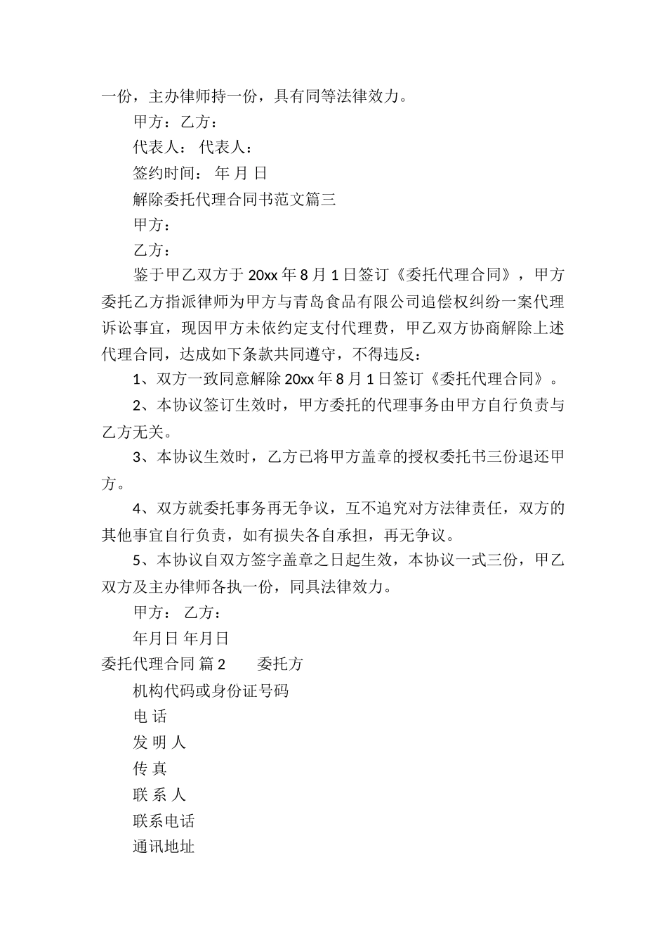 委托代理合同合集9篇_第2页