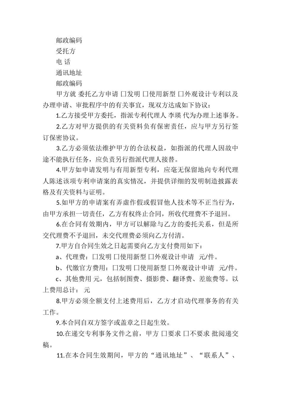 委托代理合同合集9篇_第3页