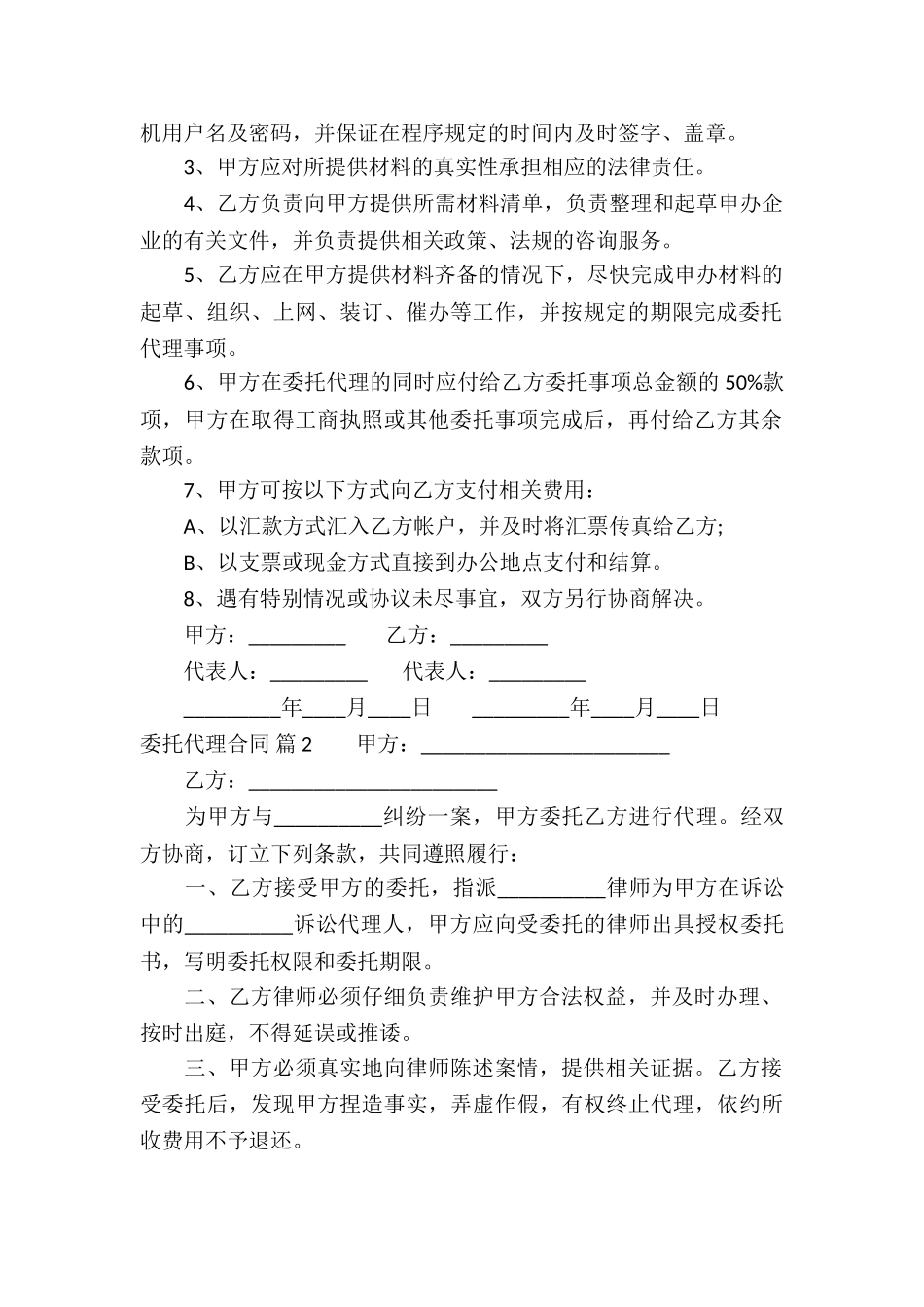 委托代理合同八篇_第2页