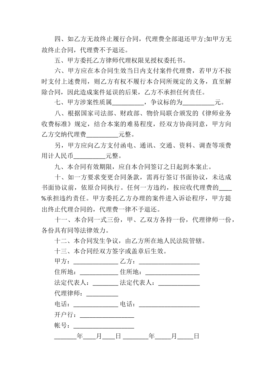 委托代理合同八篇_第3页