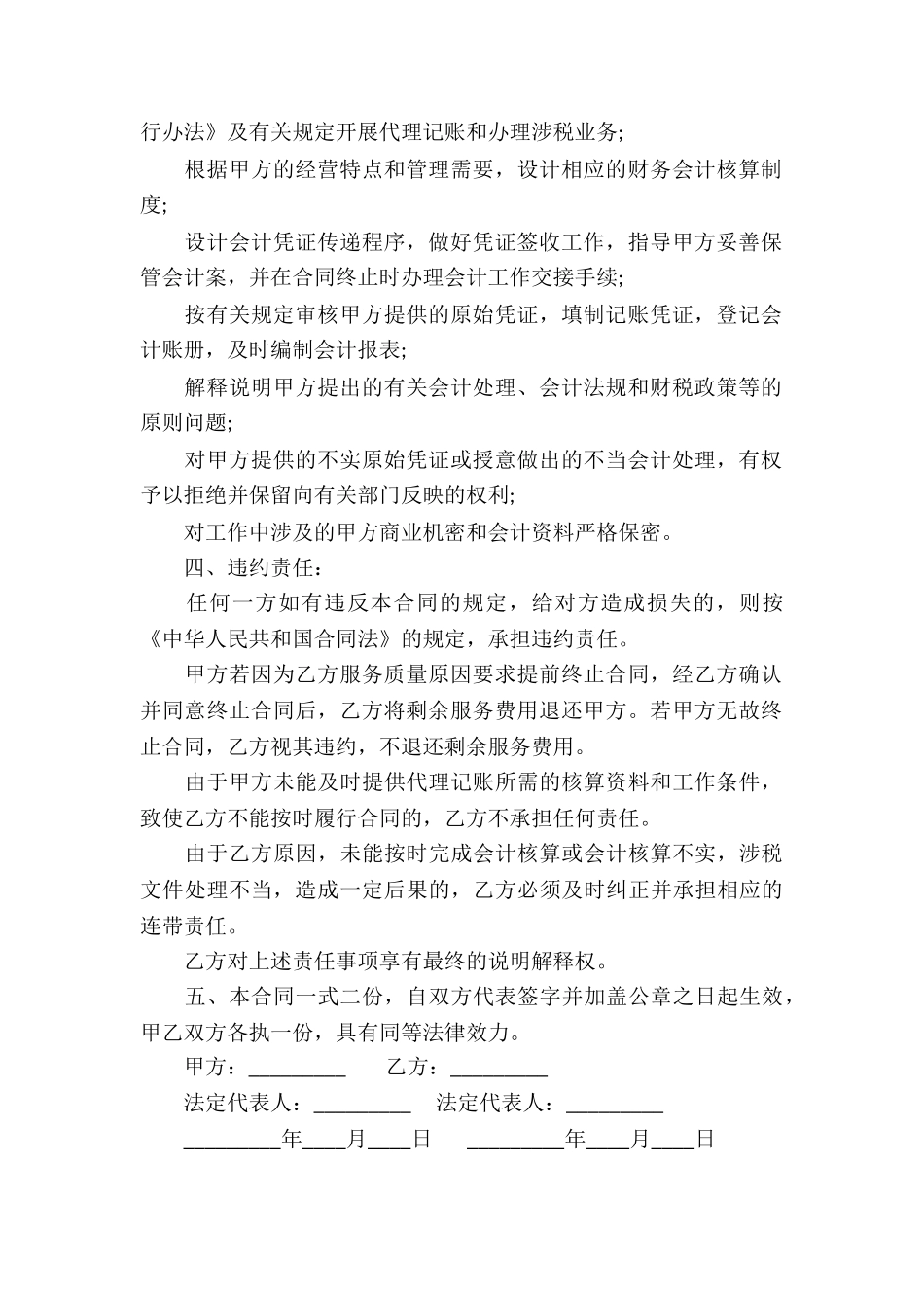 委托代理合同合集6篇_第2页