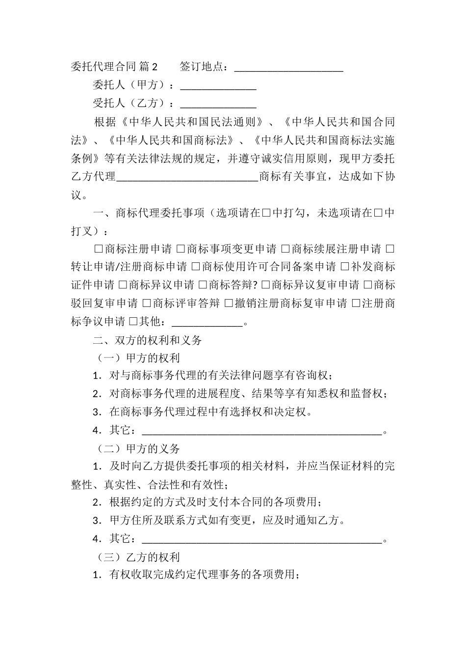 委托代理合同合集6篇_第3页