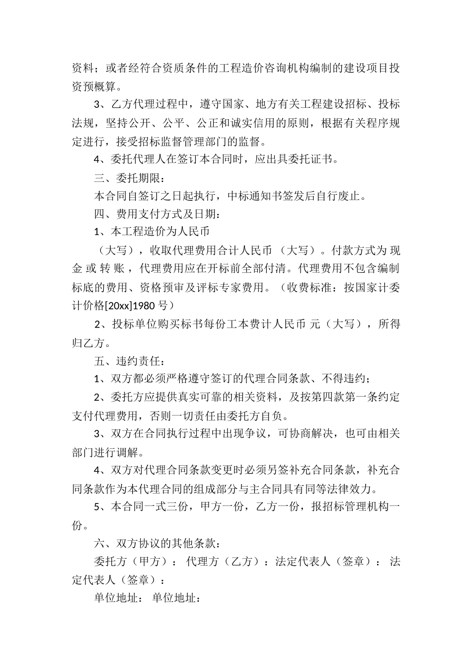 委托代理合同合集六篇_第3页