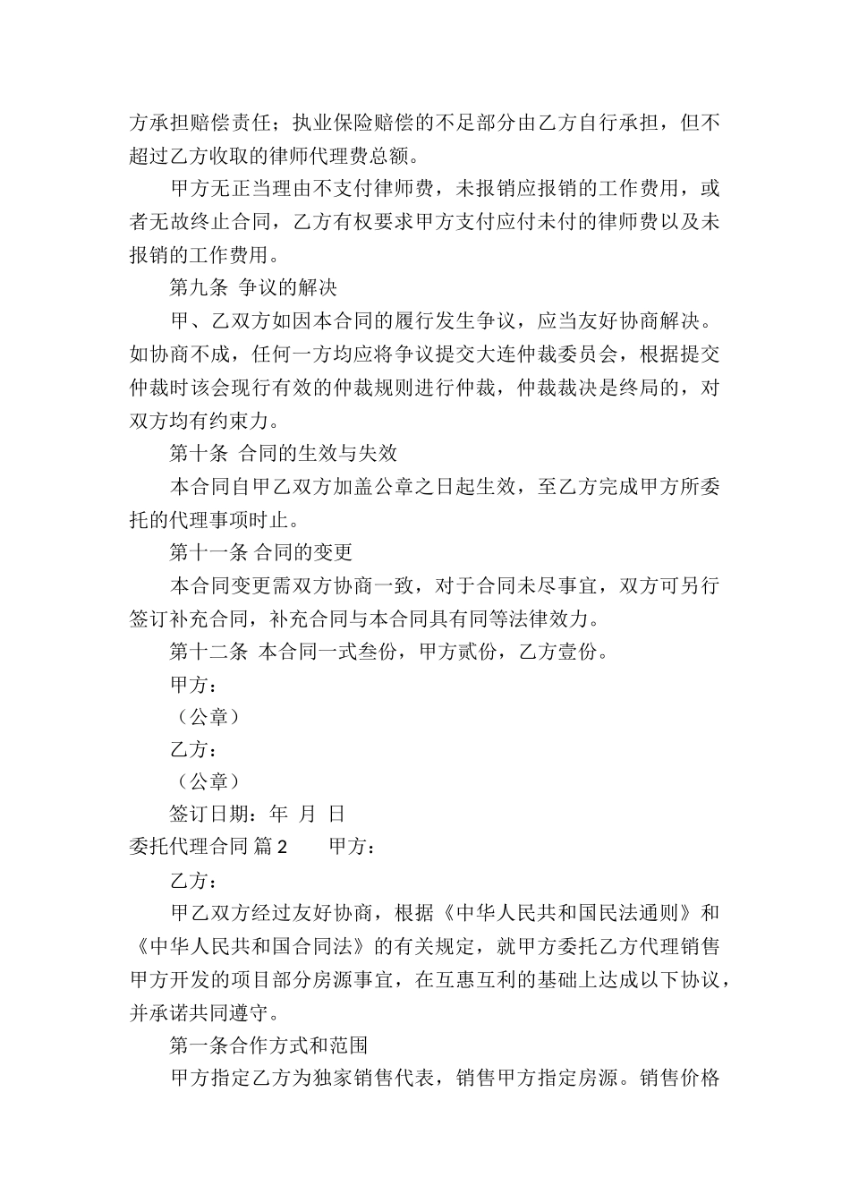 委托代理合同合集四篇_第3页