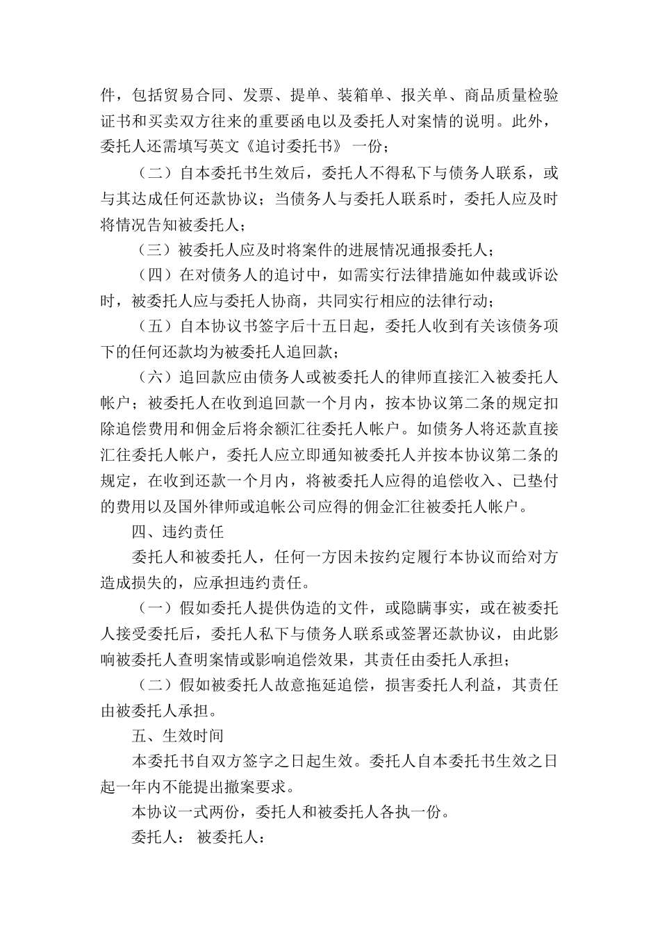 委托代理合同合集10篇_第2页