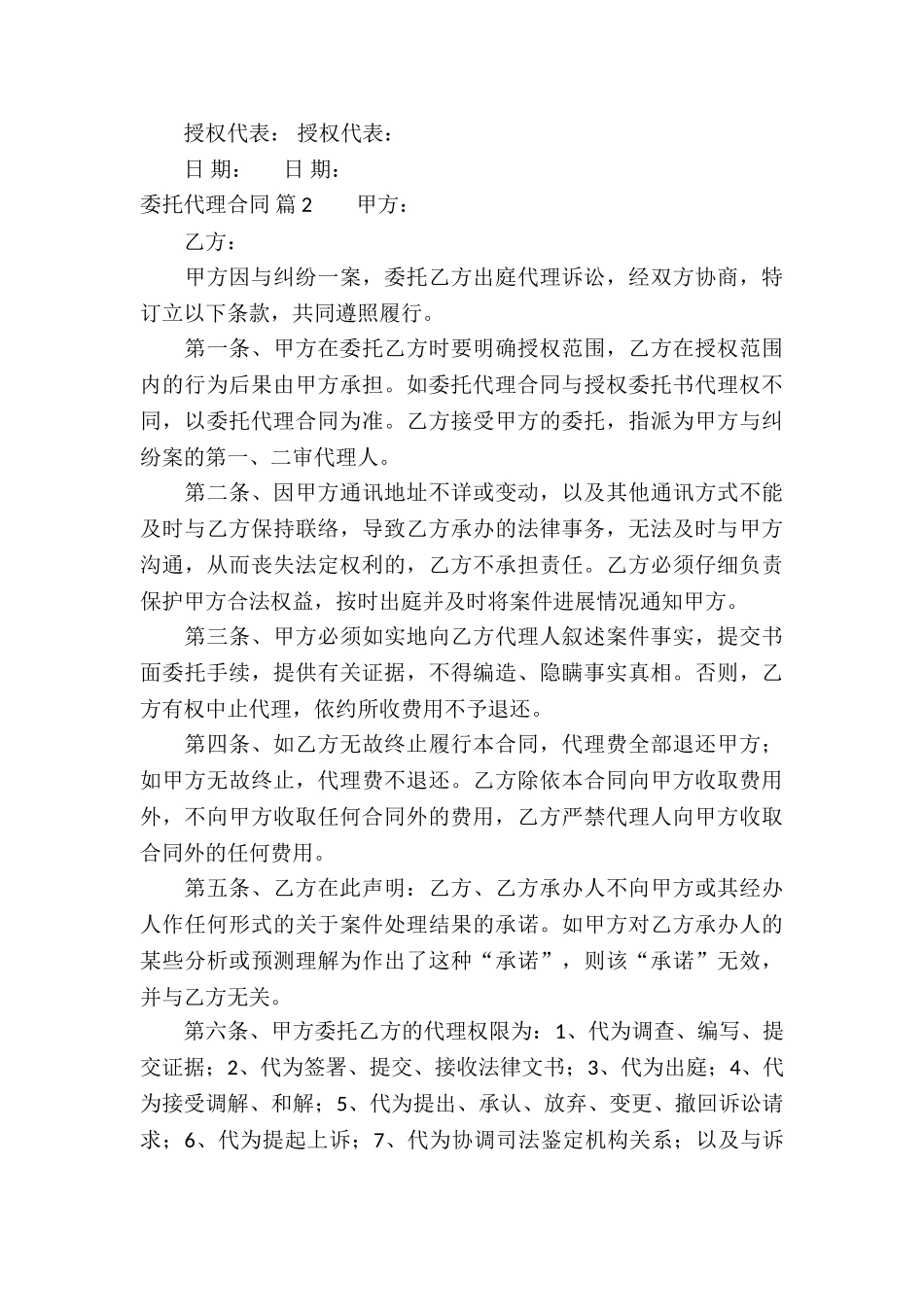 委托代理合同合集10篇_第3页