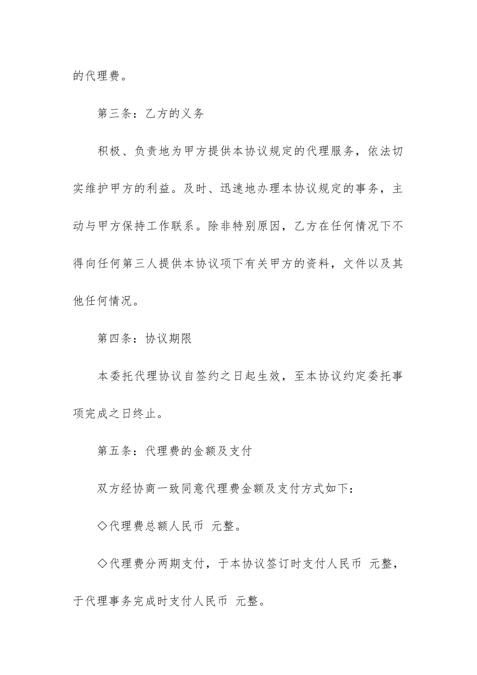 委托代理合同模板3篇(代理合同委托书)_第2页