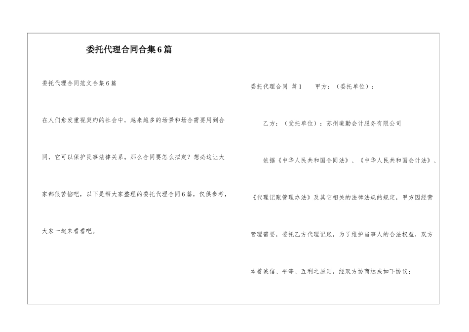 委托代理合同合集6篇_第1页