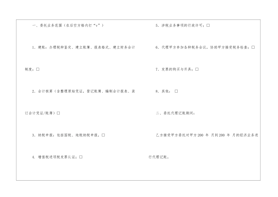 委托代理合同合集6篇_第2页