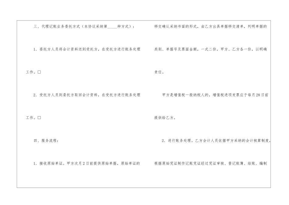 委托代理合同合集6篇_第3页