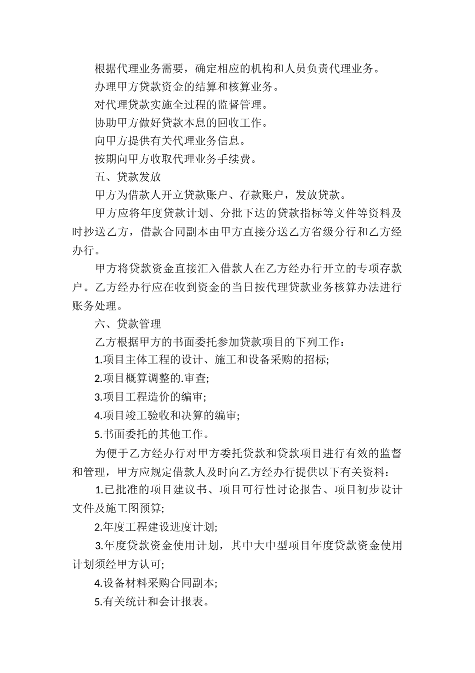 委托代理合同常用版_第2页