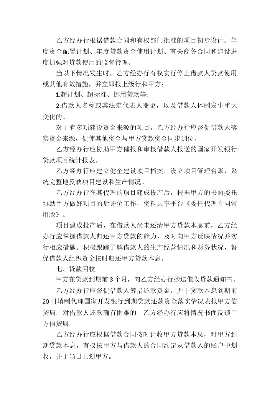 委托代理合同常用版_第3页