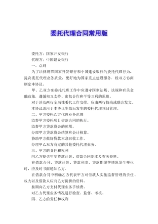委托代理合同常用版