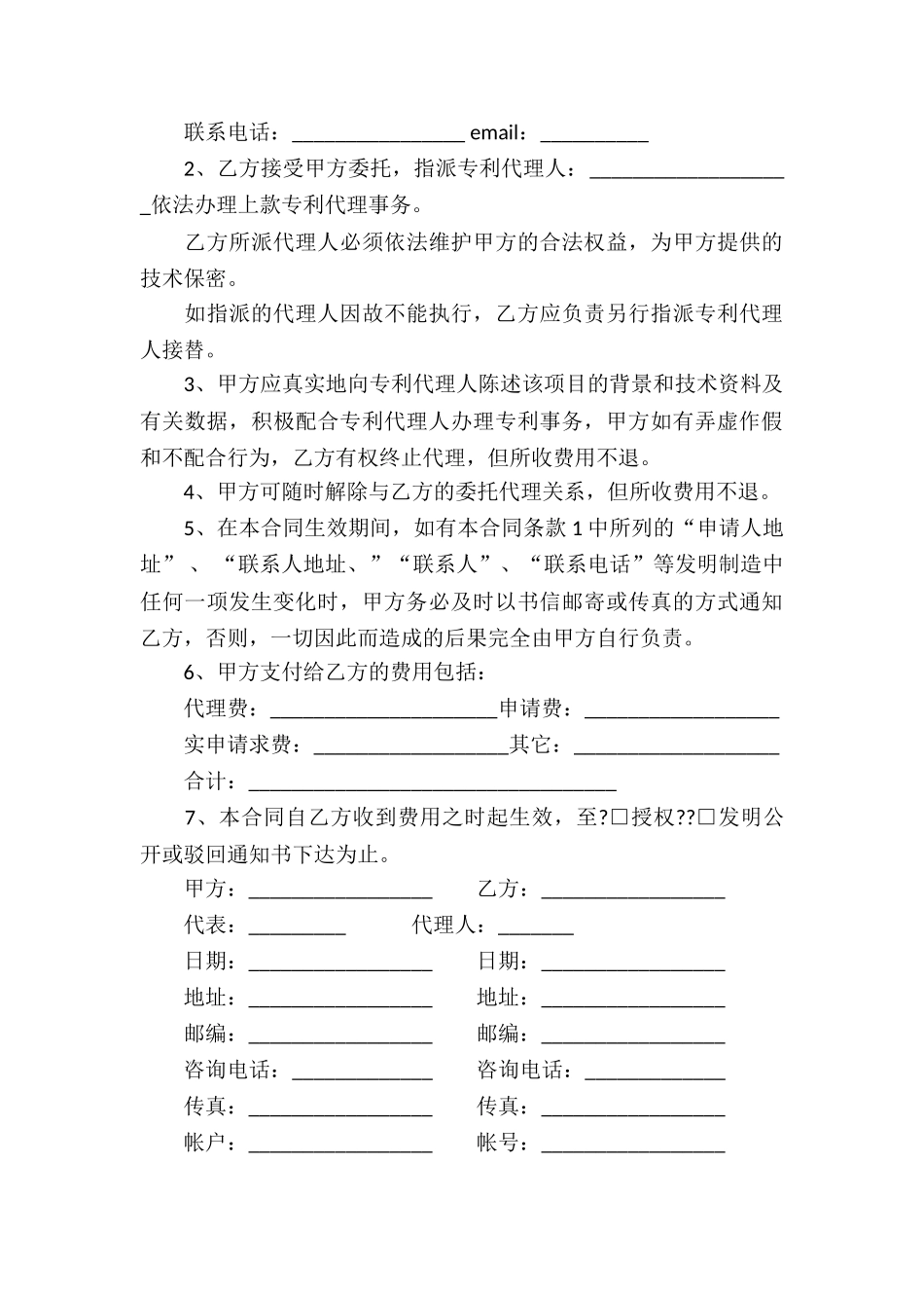 委托代理合同合集九篇_第3页