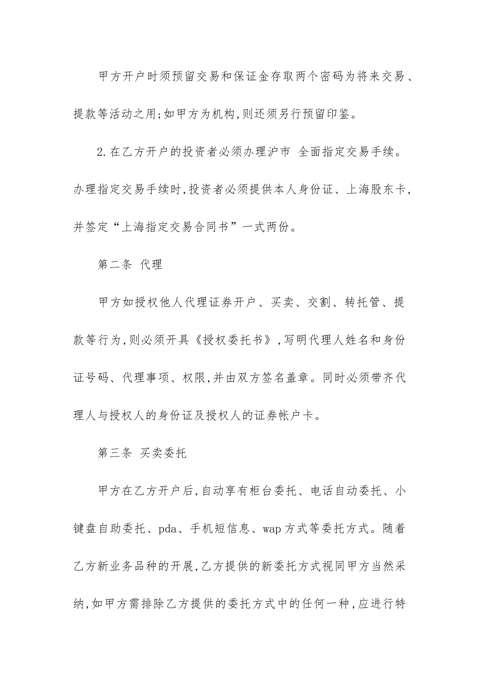 委托代理合同模板3篇-合同代理委托书模板_第2页