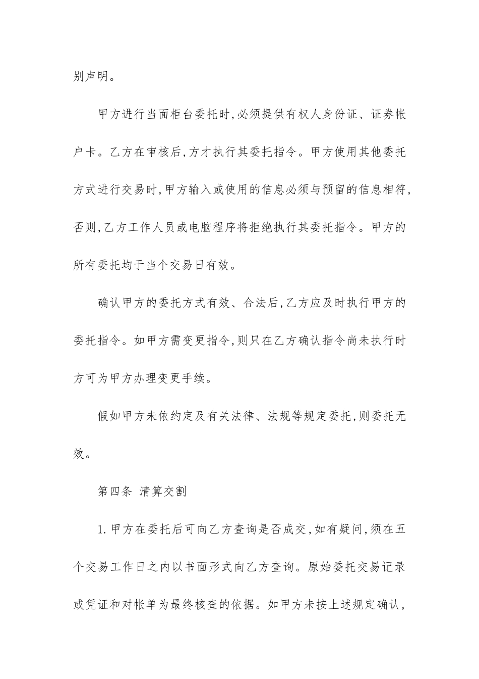 委托代理合同模板3篇-合同代理委托书模板_第3页