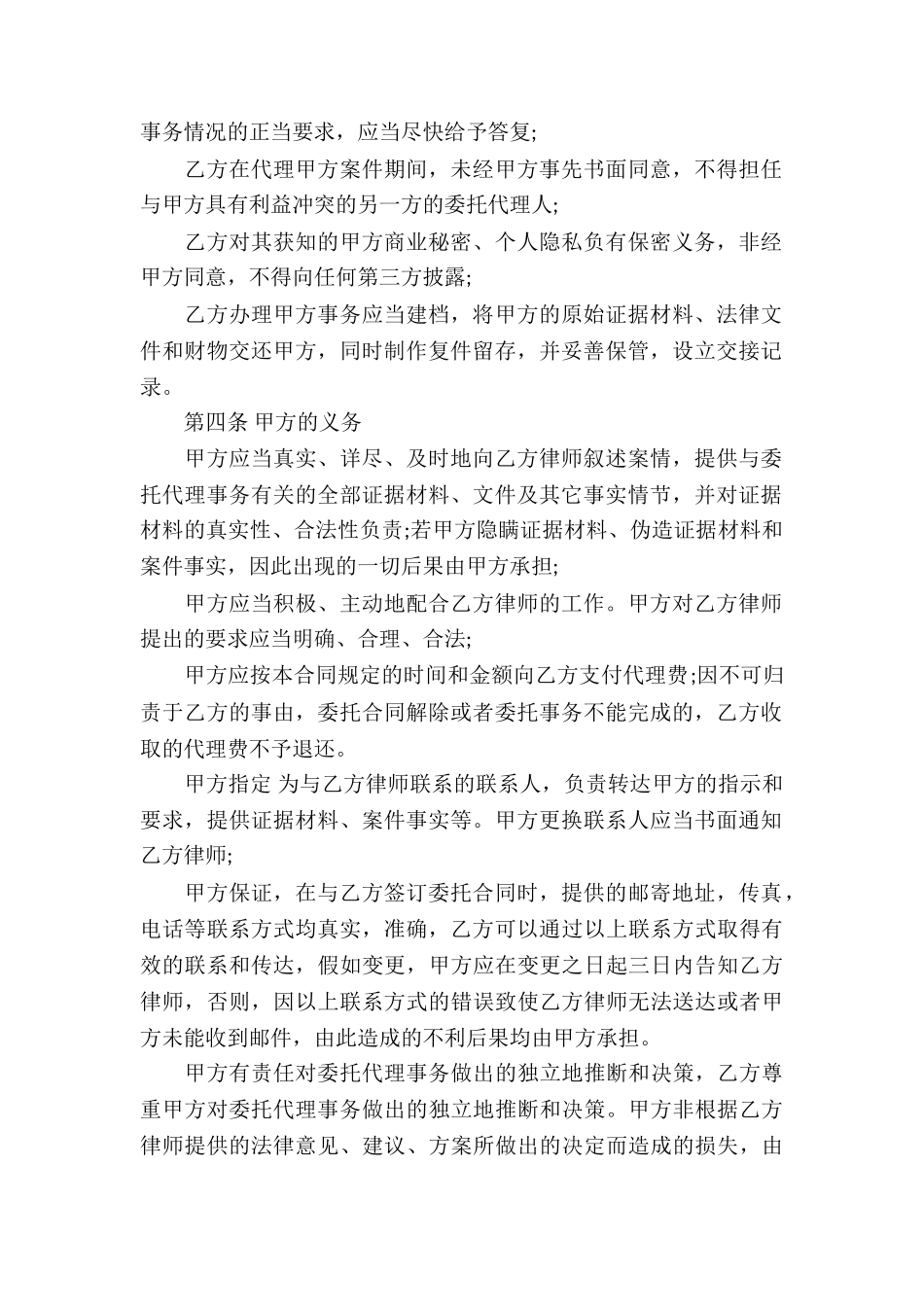 委托代理合同模板_第2页