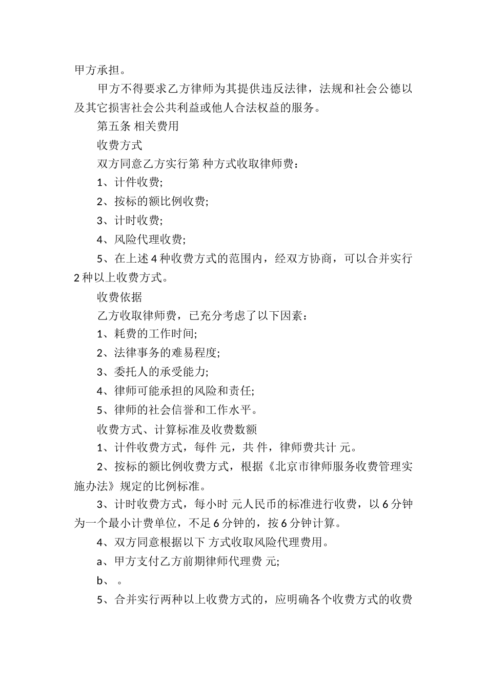 委托代理合同模板_第3页