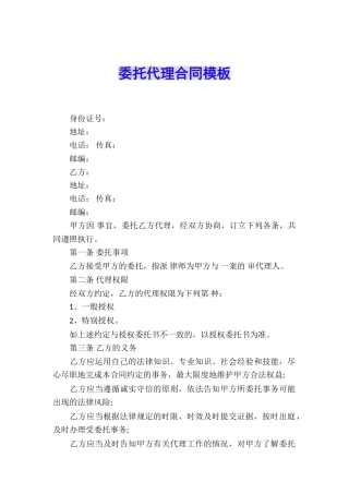 委托代理合同模板